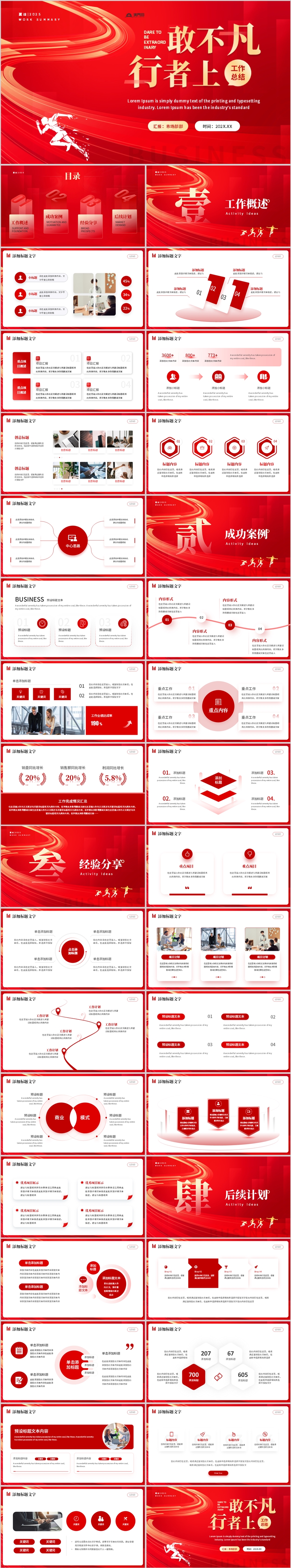 紅色勵志工作總結(jié)年終總結(jié)新年計劃PPT模板