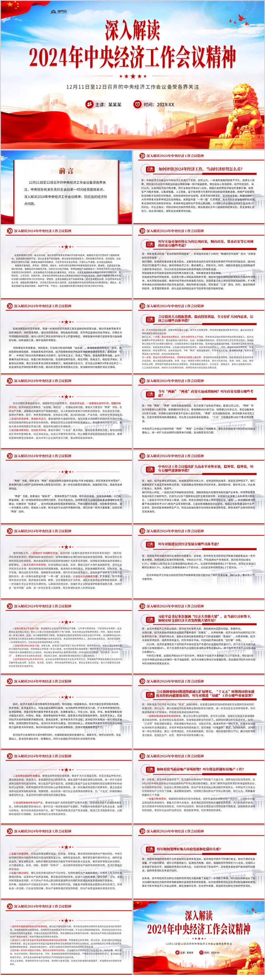 深入解讀2024年中央經(jīng)濟工作會議精神PPT模板