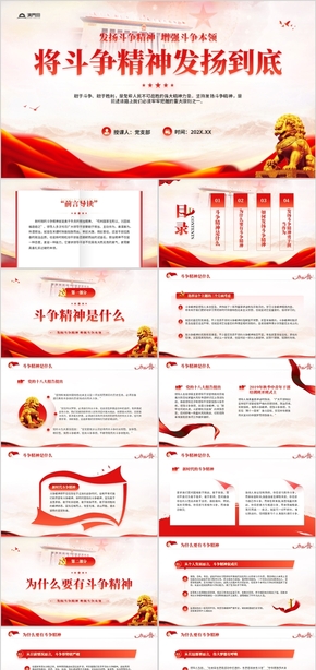  Carry forward the fighting spirit to the end PPT template