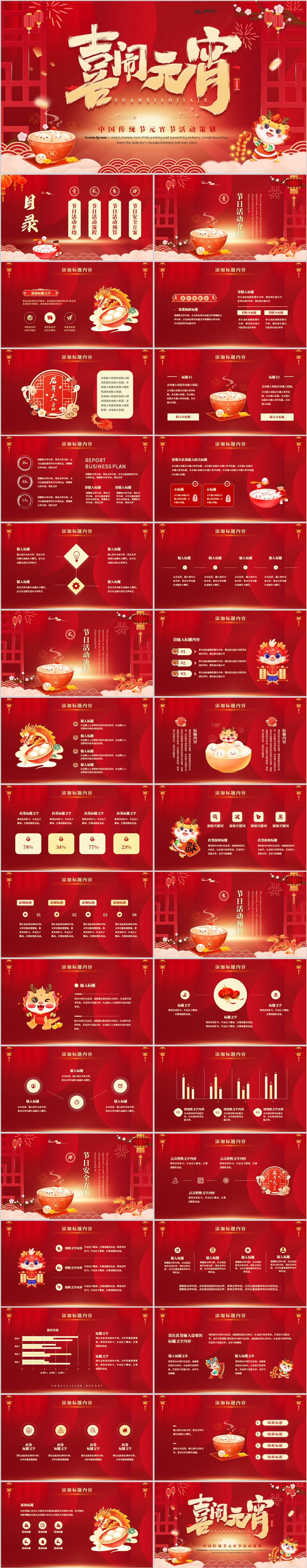  PPT template for Red Chinese Traditional Festival Lantern Festival activity planning