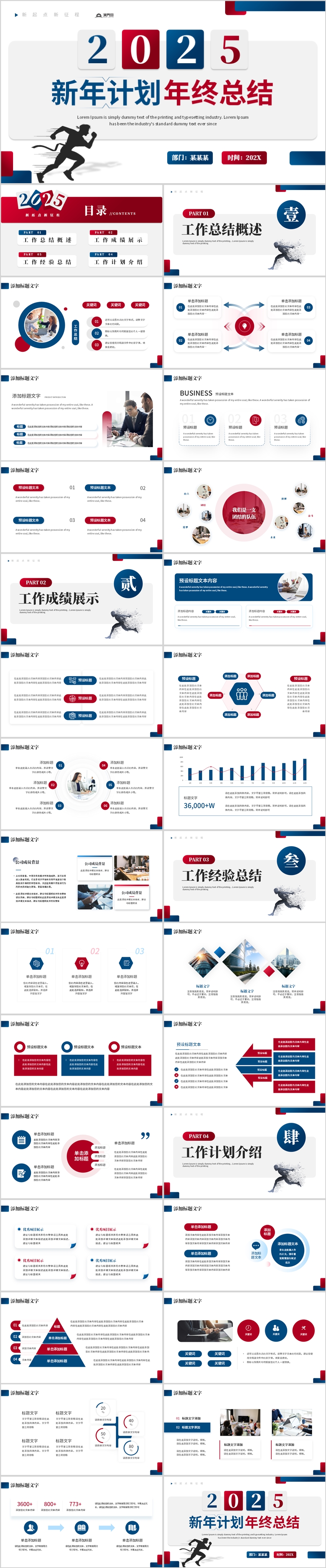 紅藍色2025新年計劃年終總結(jié)勵志PPT模板