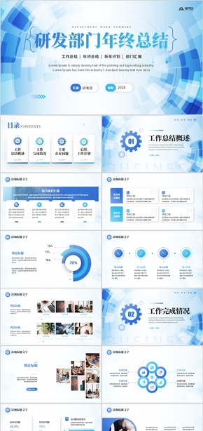 藍色科技風研發(fā)部門年終總結(jié)工作總結(jié)PPT模板