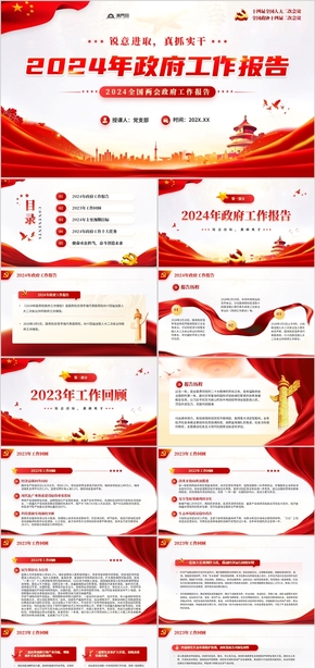  Red Party building style PPT template for 2024 government work report