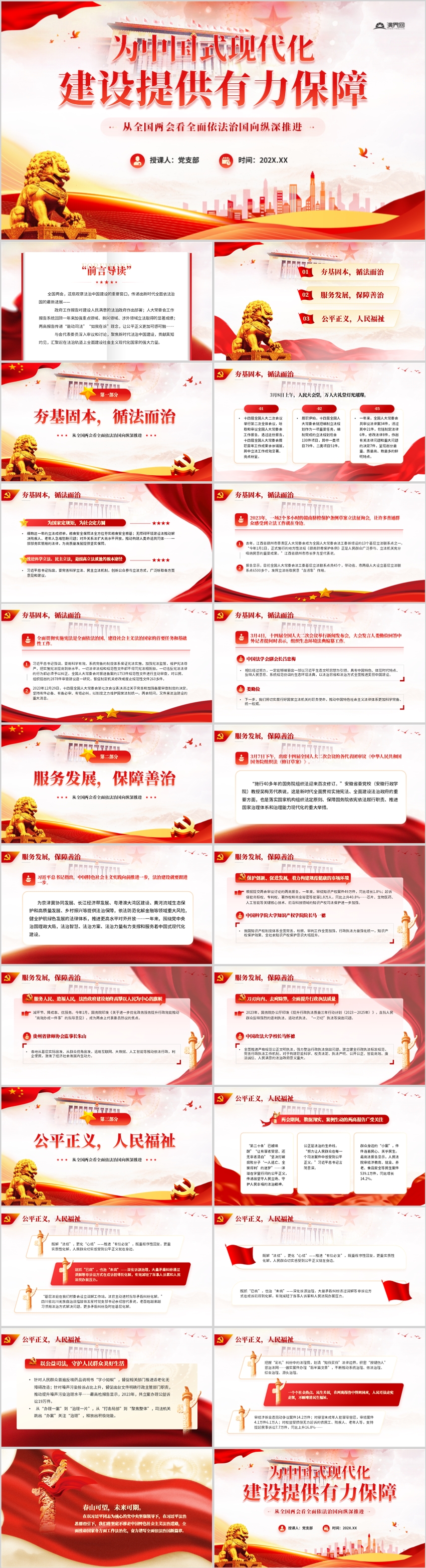  Powerful guarantee PPT template for Chinese style modernization