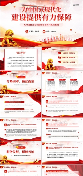  Powerful guarantee PPT template for Chinese style modernization
