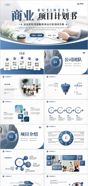 藍色企業(yè)簡介融資方案商業(yè)項目計劃書PPT模板