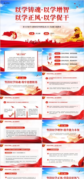  The Red Party adheres to the four principles of political style to learn from the PPT template