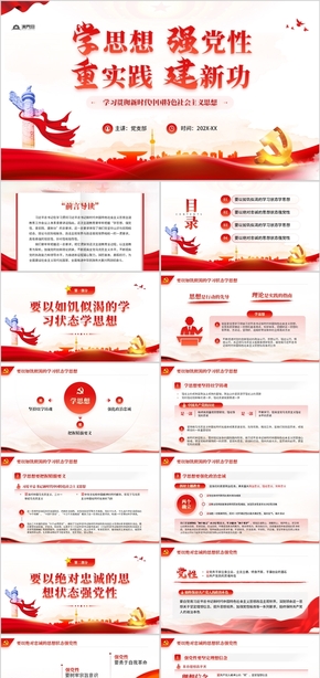  Study and implement the PPT template of socialism with Chinese characteristics in the new era