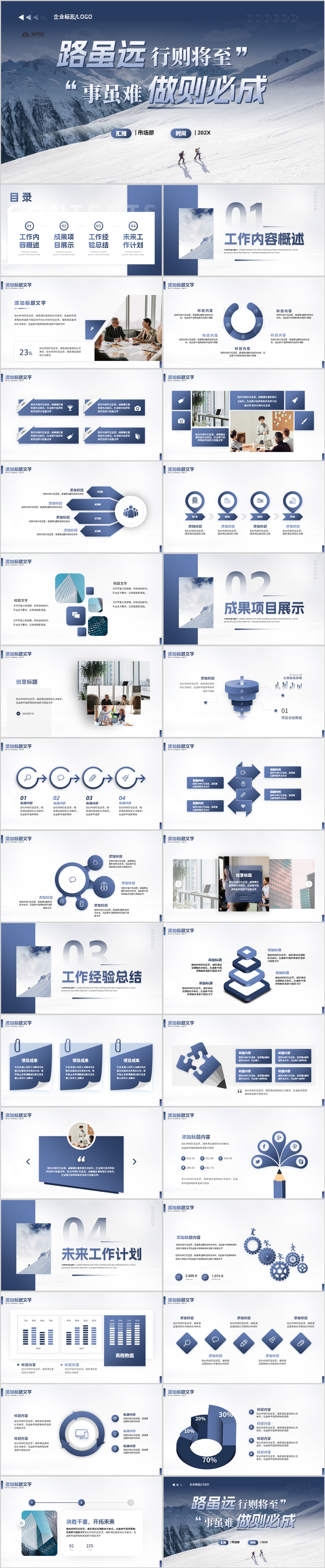  Blue simple inspirational work summary PPT template for year-end report