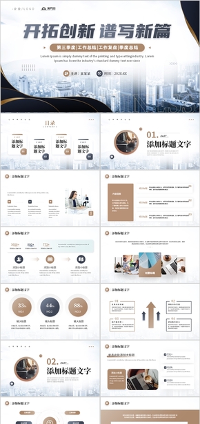 藍金大氣商務風開拓創(chuàng)新譜寫新篇章工作總結通用PPT模板