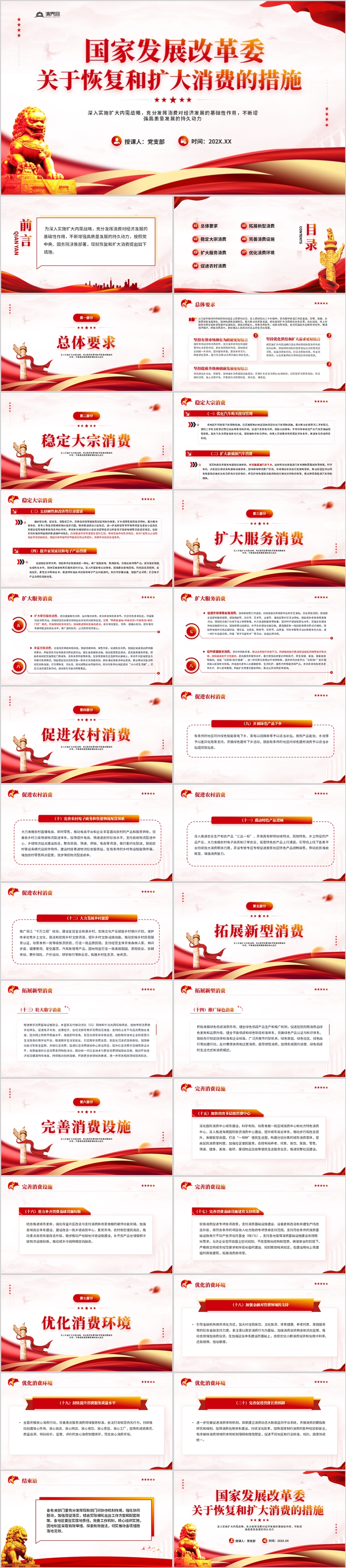 國家發(fā)展改革委關(guān)于恢復(fù)和擴(kuò)大消費的措施PPT模板
