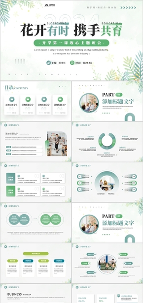  Green and simple class meeting PPT template for the first lesson