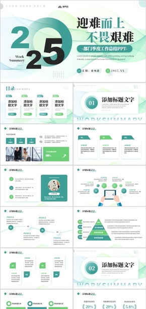 青色簡約部門季度工作總結PPT模板