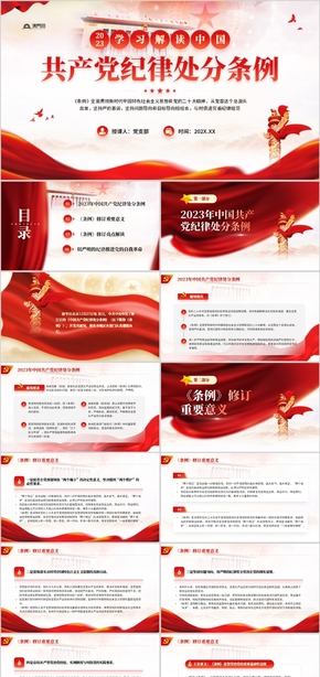  Interpreting the PPT Template of the Disciplinary Regulations of the Red Party, Political Style and the Communist Party