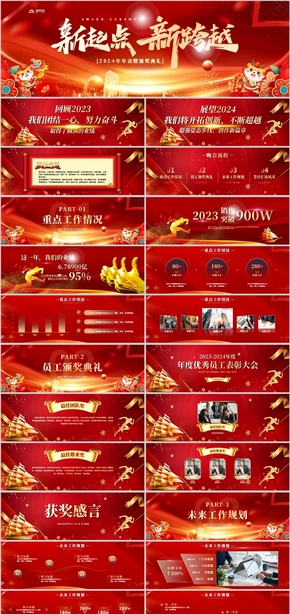  Red Atmosphere 2024 Annual Dragon Conference Award Ceremony PPT template