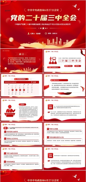  Forward looking PPT template for the Third Plenary Session of the 20th Central Committee of the Red Party