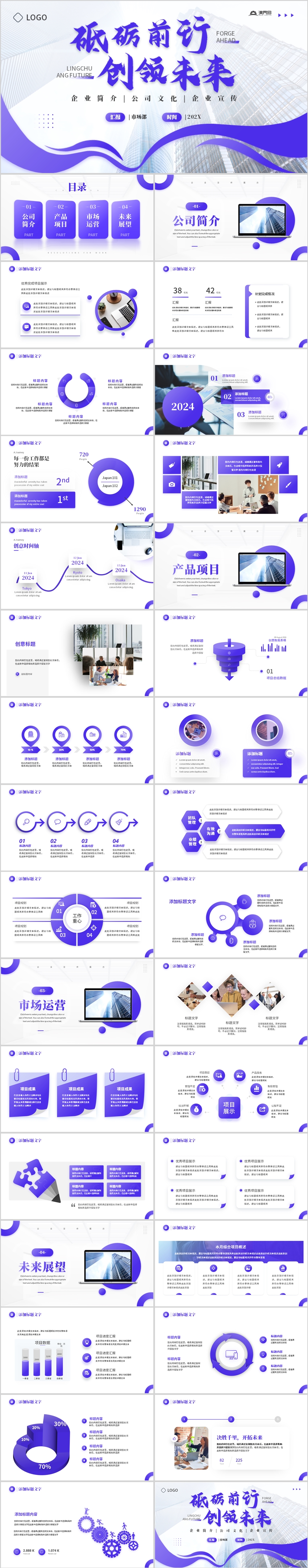  Purple Simple Inspirational Enterprise Publicity Brand Brochure Business Proposal PPT Template