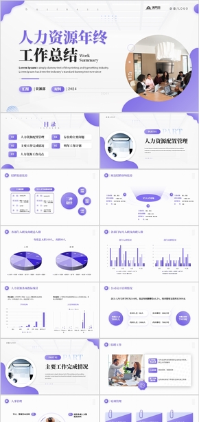 紫色商務人力資源年終 工作總結PPT模板