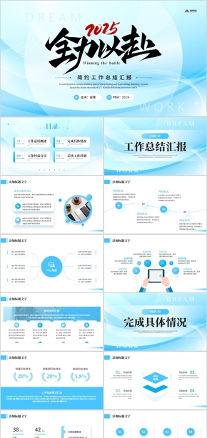 藍色商務(wù)風2025全力以赴工作總結(jié)年終總結(jié)PPT模板