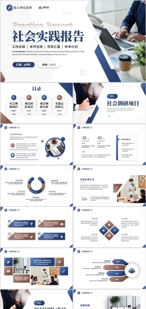  Dark blue simple business college students' social practice report PPT template