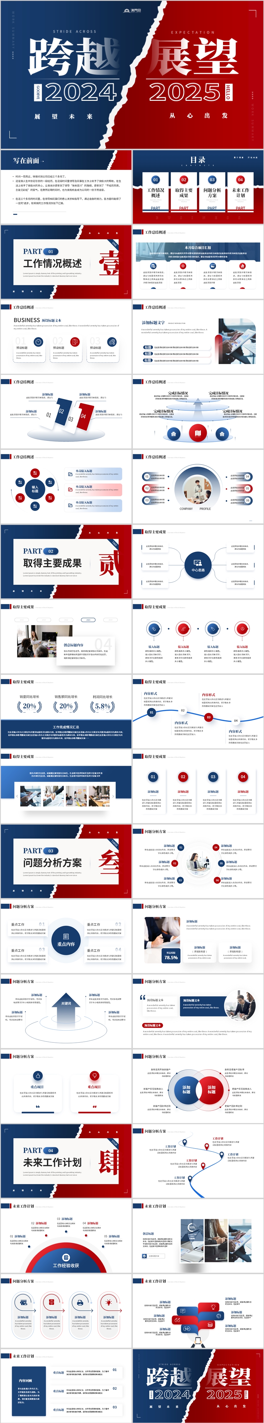 藍(lán)紅色創(chuàng)意跨越2024展望2025工作總結(jié)新年計(jì)劃PPT模板