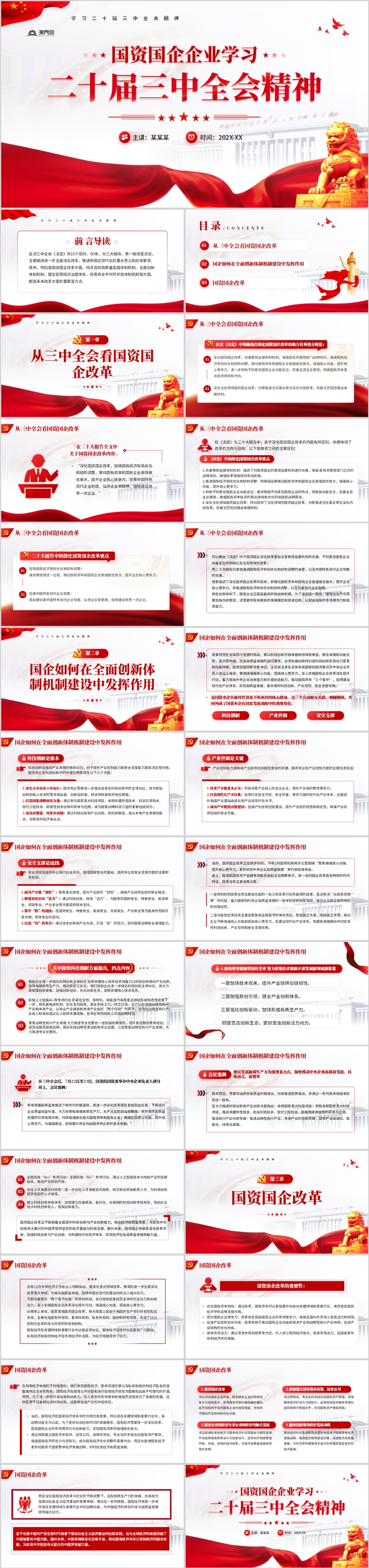 國(guó)資國(guó)企企業(yè)學(xué)習(xí)二十屆三中全會(huì)精神PPT模板