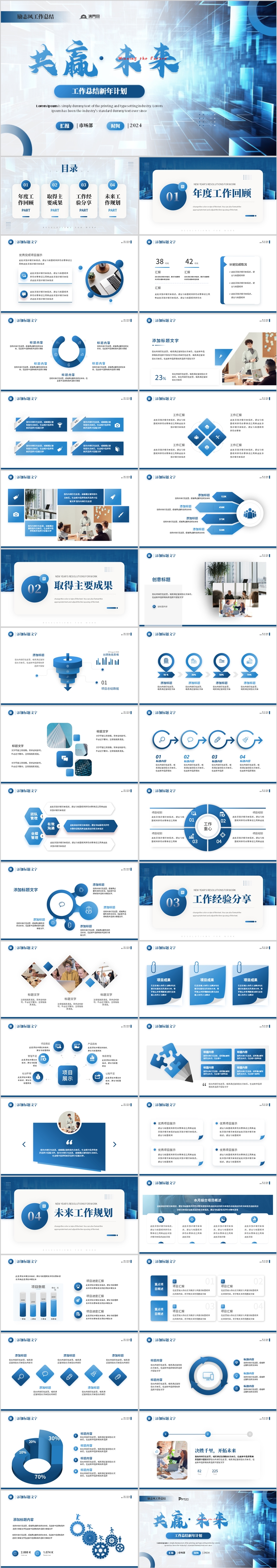 藍(lán)色大氣勵志共贏未來工作總結(jié)年終報告PPT模板