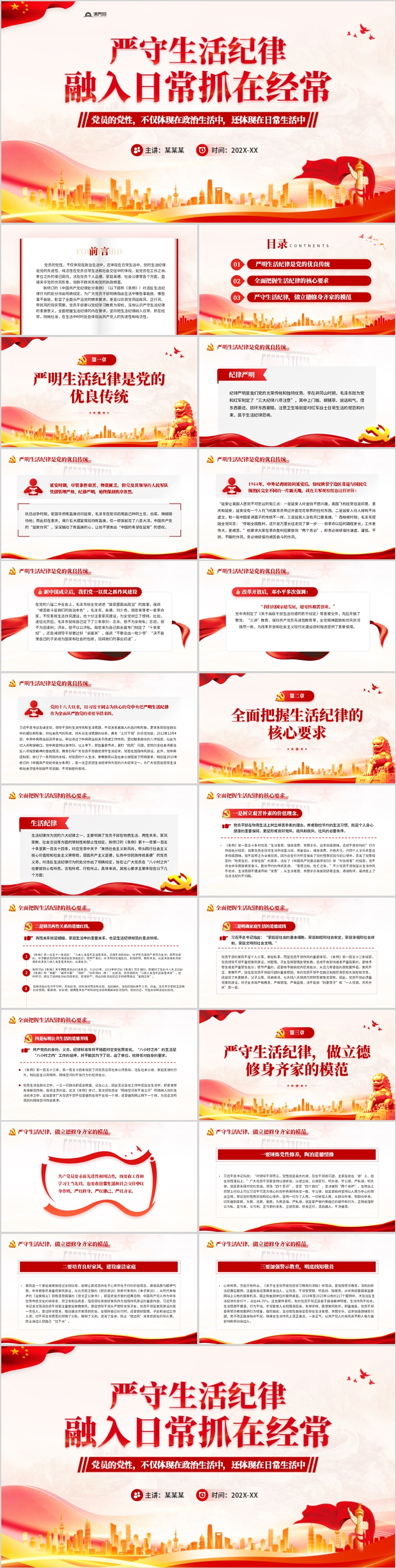 嚴(yán)守生活紀(jì)律融入日常抓在經(jīng)常PPT模板