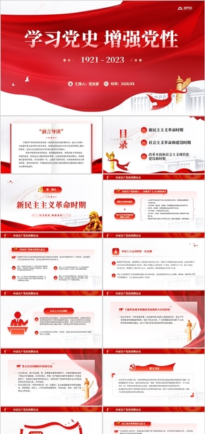 PPT template for studying the political style of the Red Party and strengthening the Party spirit