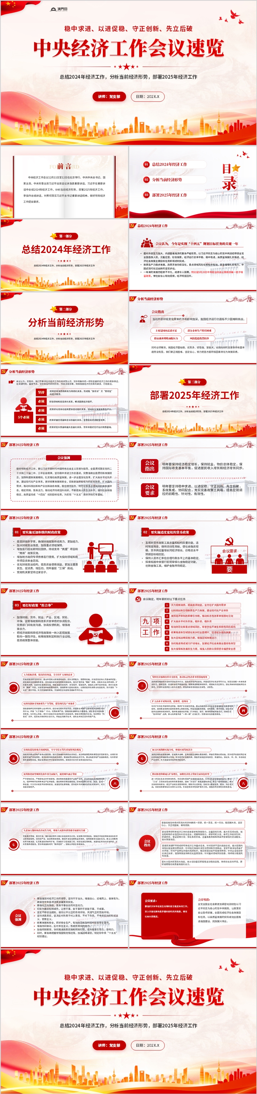 2025中央經(jīng)濟工作會議解讀黨課ppt模板