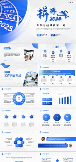  Blue Business Inspiration 2024 Work Summary New Year Plan PPT Template