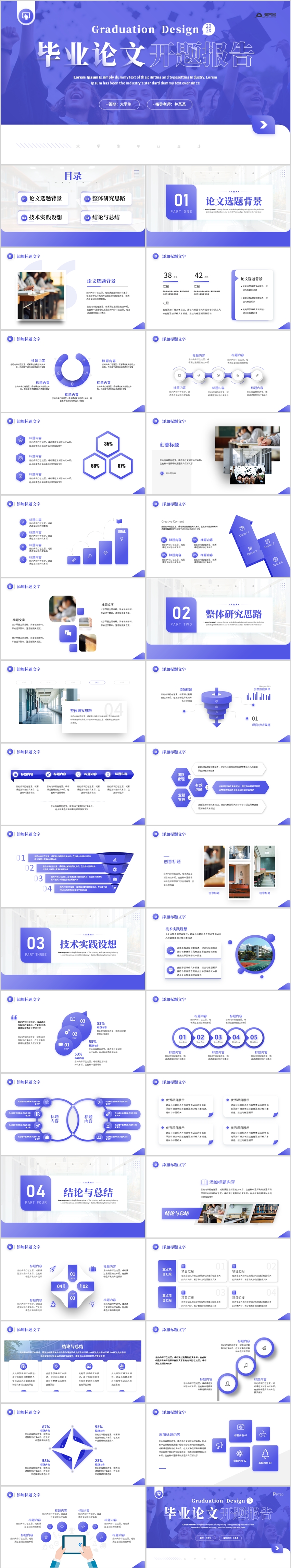 紫色簡約畢業(yè)設計開題報告PPT模板