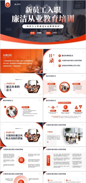  PPT template of education and training for new employees of orange business