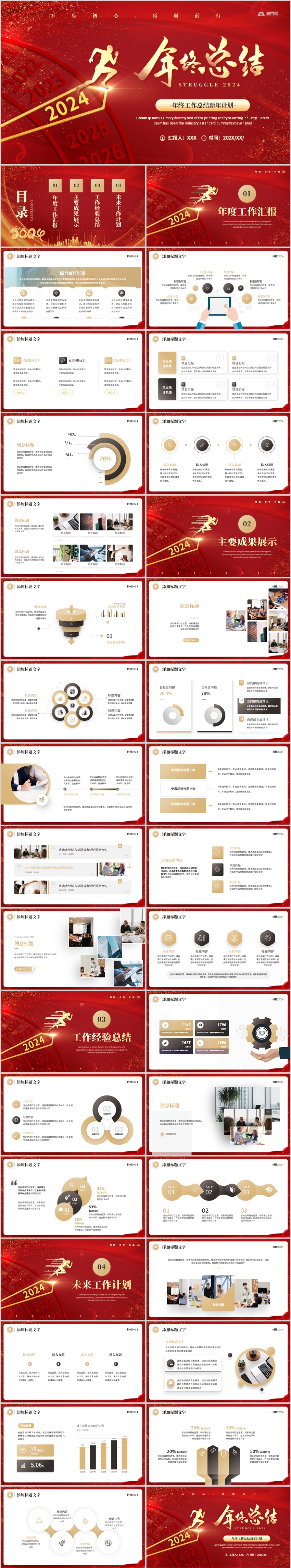  Red simple inspirational year-end summary New Year's plan PPT template