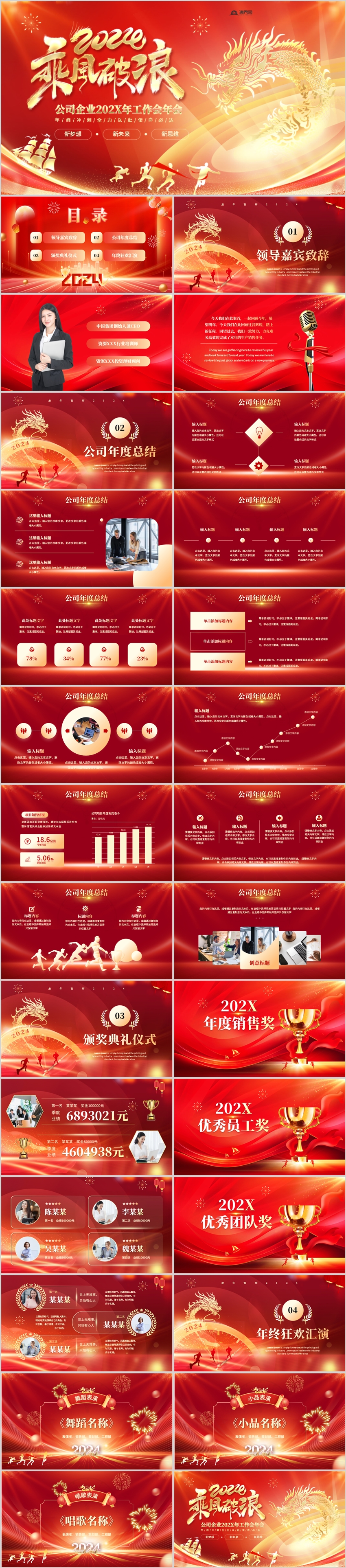 紅色大氣勵志企業(yè)年會優(yōu)秀員工頒獎典禮PPT模板