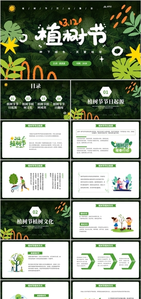 绿色简约植树节介绍关爱地球PPT模板