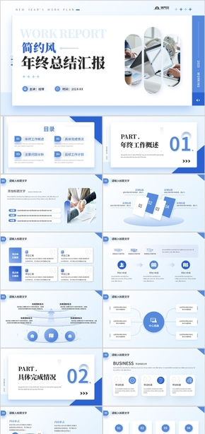 藍色簡約年終總結工作總結新年計劃PPT模板