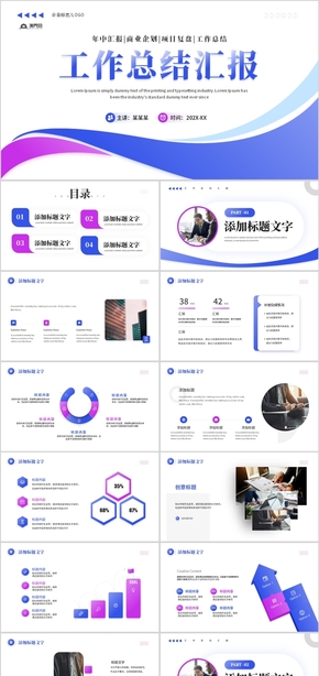 紫色簡約風(fēng)工作總結(jié)匯報PPT模板