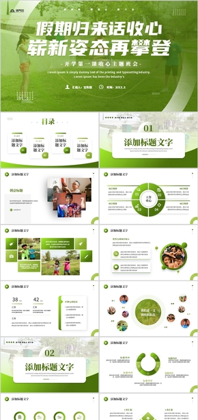  Green and simple class meeting PPT template for the first lesson