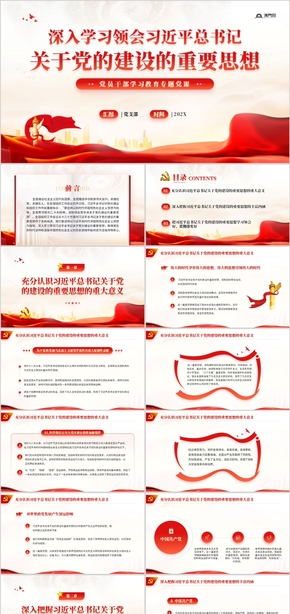  Deeply study and understand the important thought of General Secretary Xi Jinping on party building PPT template