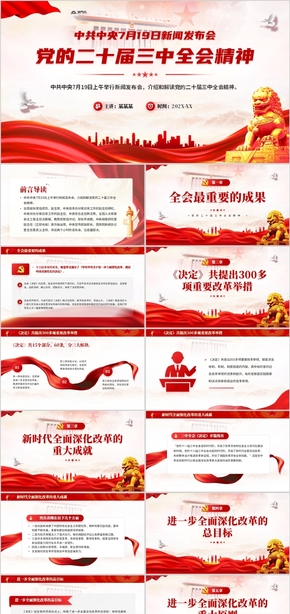  PPT template for summary of key points of the spirit of the Third Plenary Session of the 20th CPC Central Committee