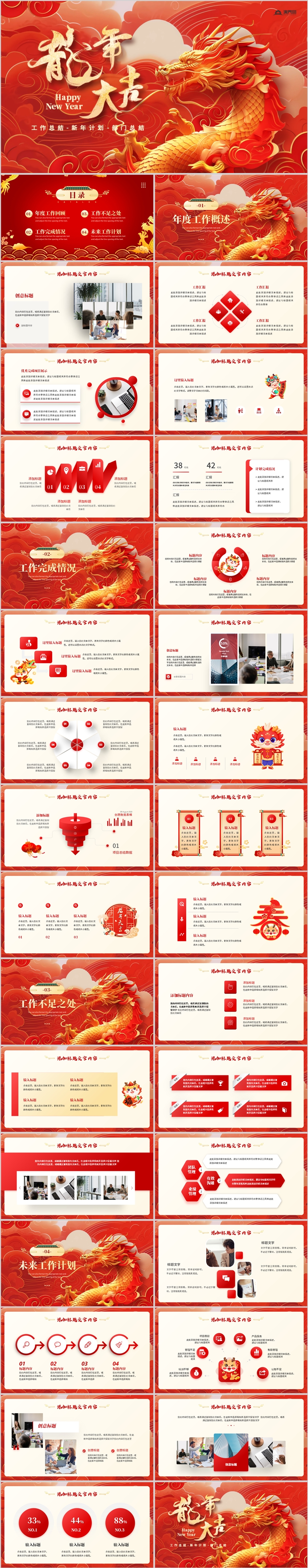  PPT template of New Year's Plan for Red Chinese Year of the Wind and Dragon