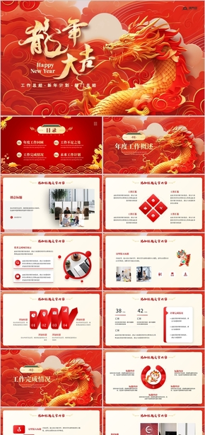  PPT template of New Year's Plan for Red Chinese Year of the Wind and Dragon