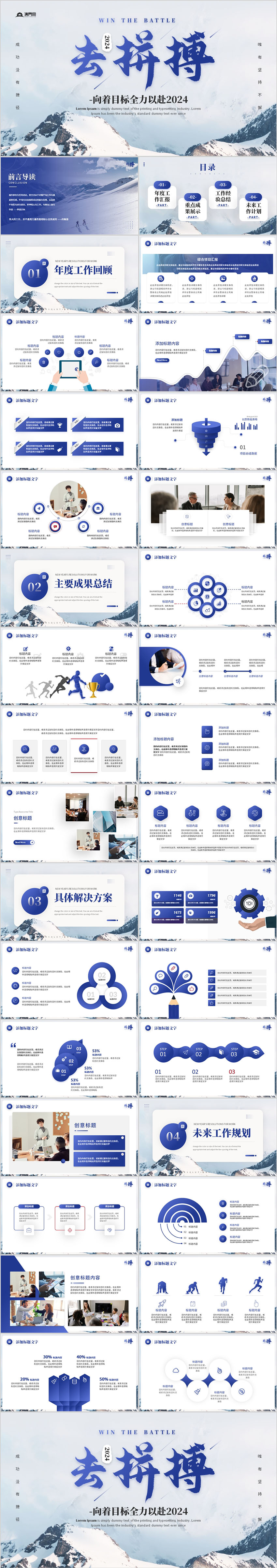 藍(lán)色勵(lì)志去拼搏2024年終工作總結(jié)新年計(jì)劃PPT模板