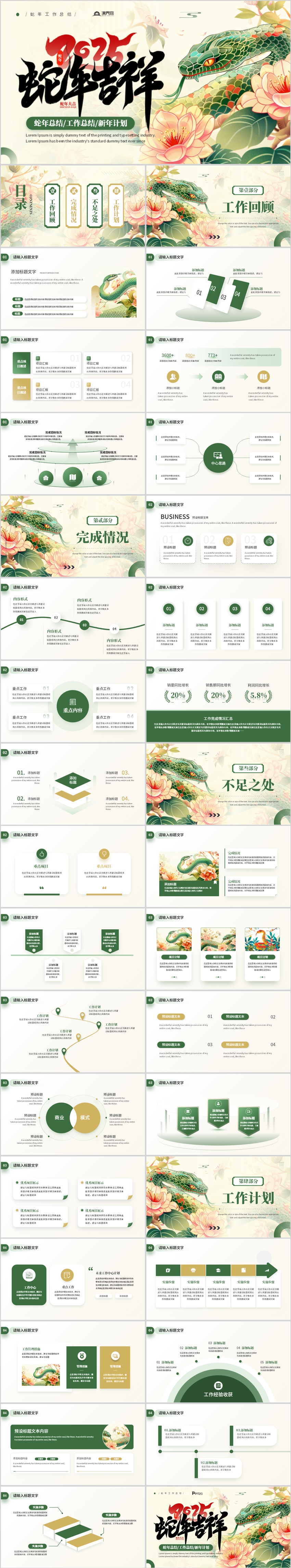綠色中國風(fēng)2025蛇年吉祥工作總結(jié)新年計劃PPT模板