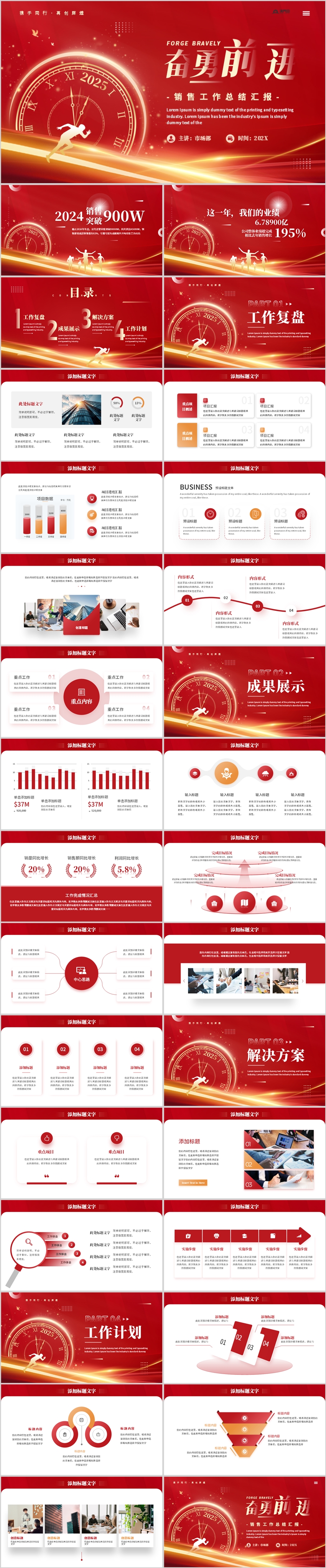 紅色銷售工作總結(jié)年終總結(jié)述職報(bào)告PPT模板