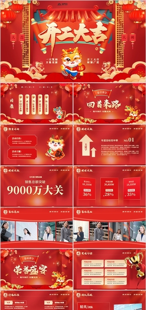 紅色中國風(fēng)開工大吉2024開門紅啟動儀式PPT模板