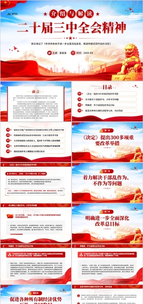  PPT template for courseware of the spirit party course of the Third Plenary Session of the 20th Central Committee of the Red Party