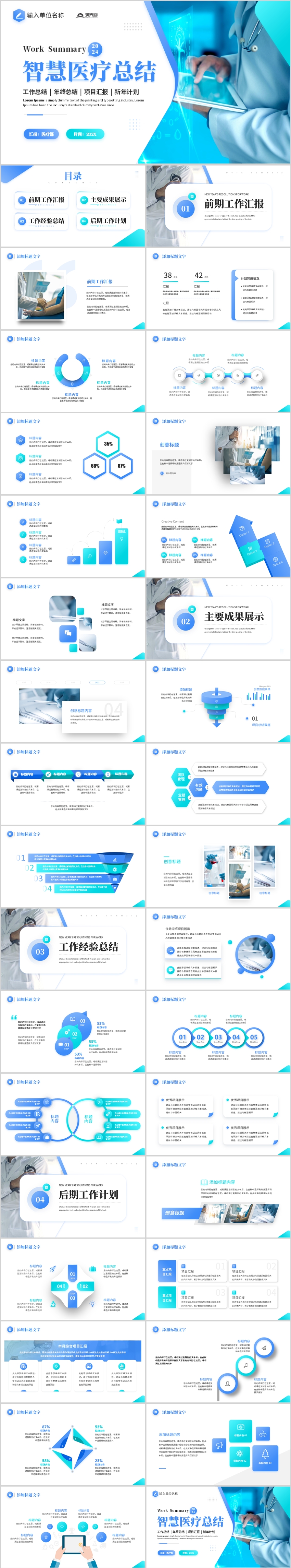 藍(lán)色商務(wù)智慧醫(yī)療工作總結(jié)述職報告PPT模板