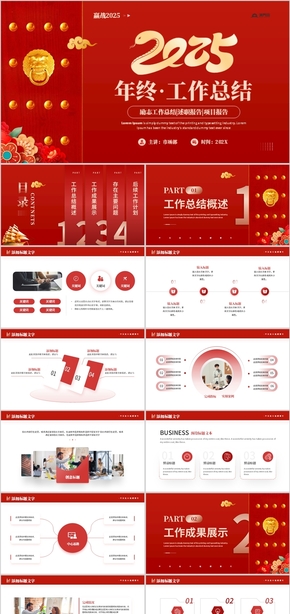 紅色大氣2025年終總結(jié)工作總結(jié)新年計劃PPT模板